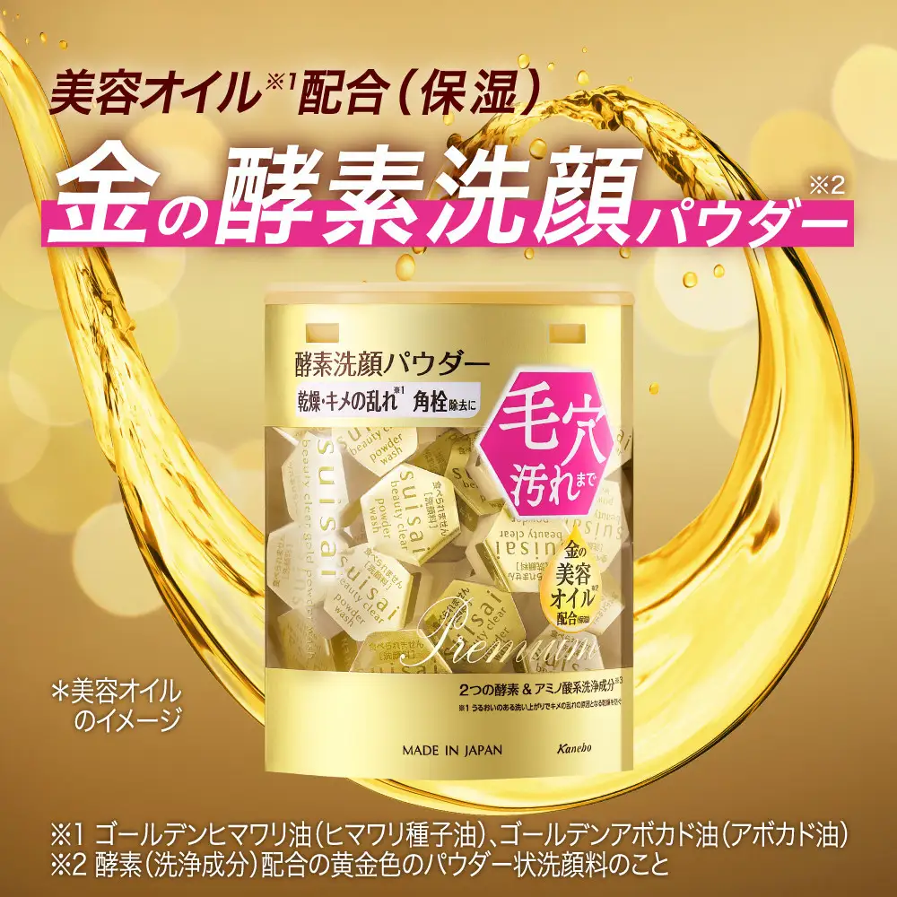 花王 susai  ビューティクリア　ゴールド　パウダーウオッシュ トライアル　【スイサイ 美容　化粧品 コスメ 人気 スキンケア　洗顔 酵素 酵素洗顔 パウダー 角栓 毛穴 黒ずみ 除去 皮脂 分解 肌　保湿　潤い　うるおい　つるつる　しっとり　ヒアルロン酸Na　モイスチャー　アボカド油　個包装　トラベル 旅行 　金　15個　神奈川県 小田原市】
