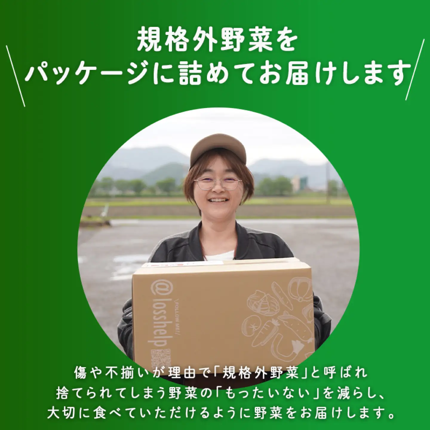 ＜ロスヘル＞多数のメディアで紹介されました！【訳あり】旬のもったいないお野菜詰め合わせセット　Sサイズ