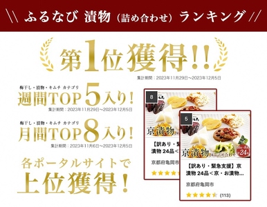 京・お漬物処やました 漬物 24品