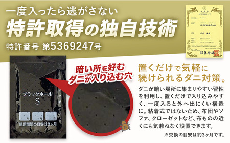 日本製 ダニ捕りパック ブラックホール 18個 
