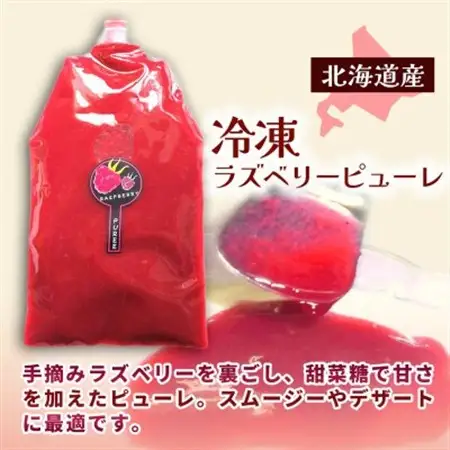 【北海道十勝産 贅沢ピューレ】冷凍ラズベリーピューレ 1.5kg(500g×3袋)【配送不可地域：離島】【1677101】