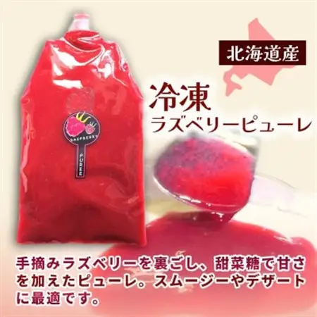 【北海道十勝産 贅沢ピューレ】冷凍ラズベリーピューレ 5kg(500g×10袋)【配送不可地域：離島】【1677105】