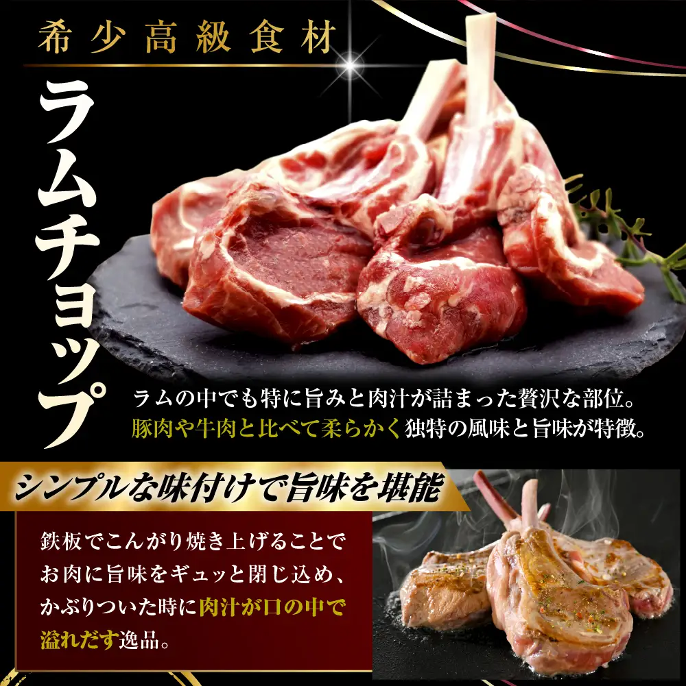 フレンチラムチョップ 約1.5kg 岩塩とハーブソルト付きラムチョップ