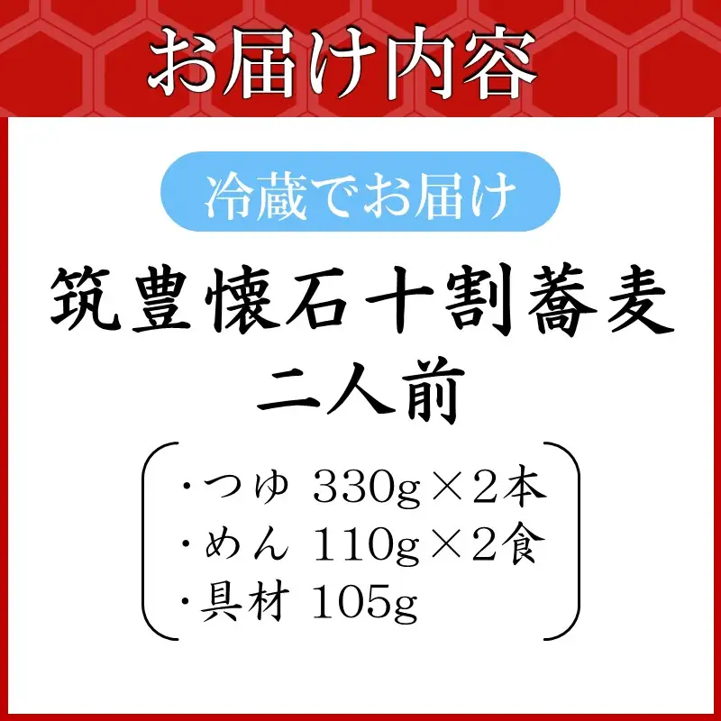 筑豊懐石十割蕎麦 二人前【A6-041】