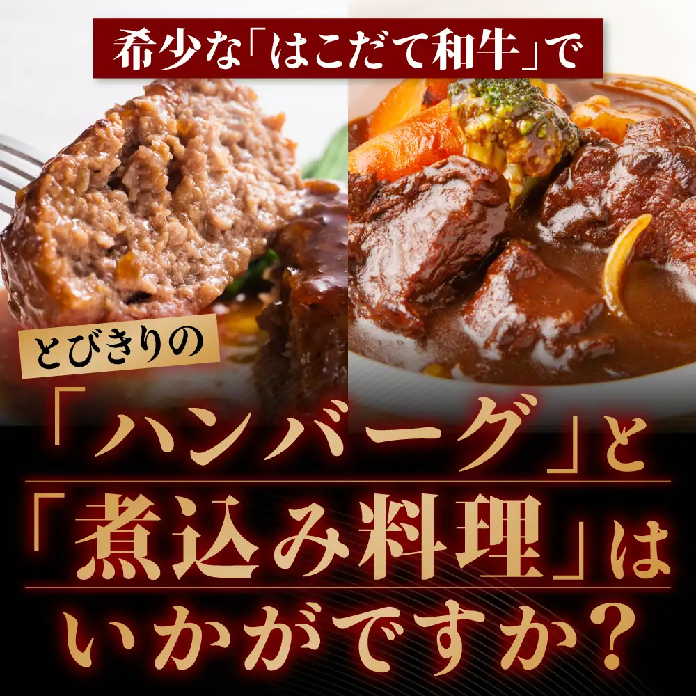 【2カ月定期便】はこだて和牛 ひき肉 ブロック肉 各400g  セット 和牛 あか牛 牛肉 お肉 ビーフ 赤身 国産 ハンバーグ カレー シチュー 冷凍 お取り寄せ ギフト ご当地 グルメ 久上工藤商店 送料無料 北海道 木古内町