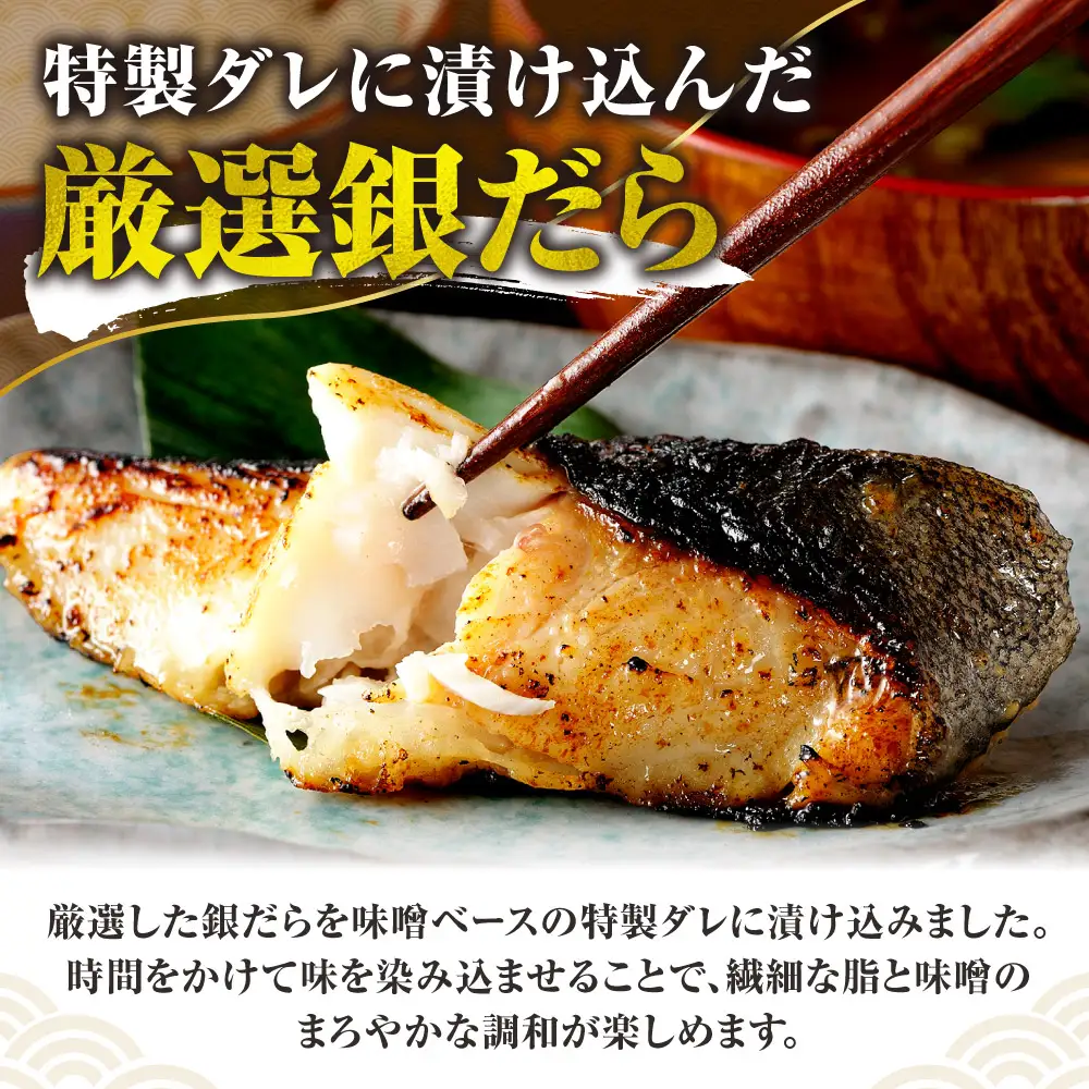 極上の味！ 銀だらの西京漬け 10枚セット 脂のり抜群 とろける食感 味噌漬け 北海道産 銀鱈 特製味噌ダレ 冷凍 高級魚_Y106-0081