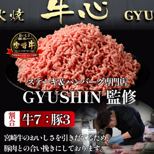 【人気レストラン特製】宮崎牛と豚肉の合い挽きミンチ 2.4kg（300g×8P）宮崎牛 黒毛和牛 牛肉 豚肉 ミンチ 合い挽き ハンバーグ 小分け 内閣総理大臣賞