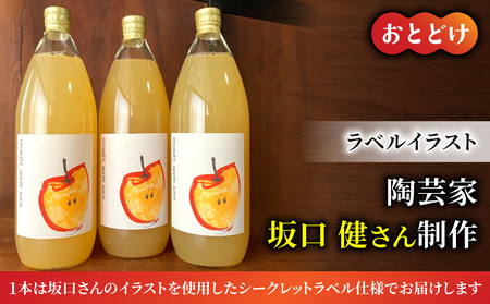 リンゴ農家が本気で作ったストレートジュース（サンふじ）１L×3本｜のららぼ農園