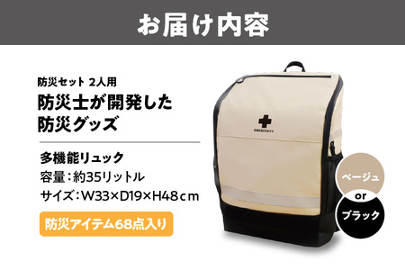 防災セット 2人用 68点 防災 避難_OS308-0001