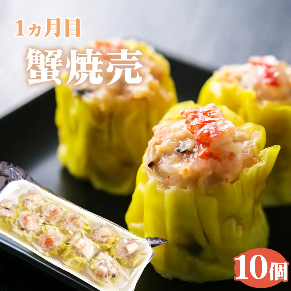 【毎月定期便5回】 紅宝石 サファイア 10個入り ／ 焼売 シュウマイ 冷凍食品 定期便 中華点心 手包み レンジ調理 手軽 時短 食べ比べ 月替わり 惣菜 家庭用 本格 夕食 おかず ストック グルメ 愛知県 No.535