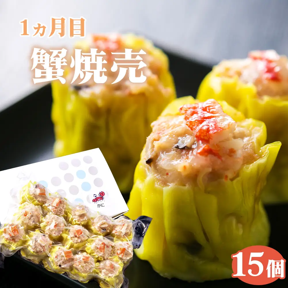 【毎月定期便5回】 紅宝石 サファイア 15個入り ／ 焼売 シュウマイ 冷凍食品 定期便 中華点心 手包み レンジ調理 手軽 時短 食べ比べ 月替わり 惣菜 家庭用 本格 夕食 おかず ストック グルメ 愛知県 No.536