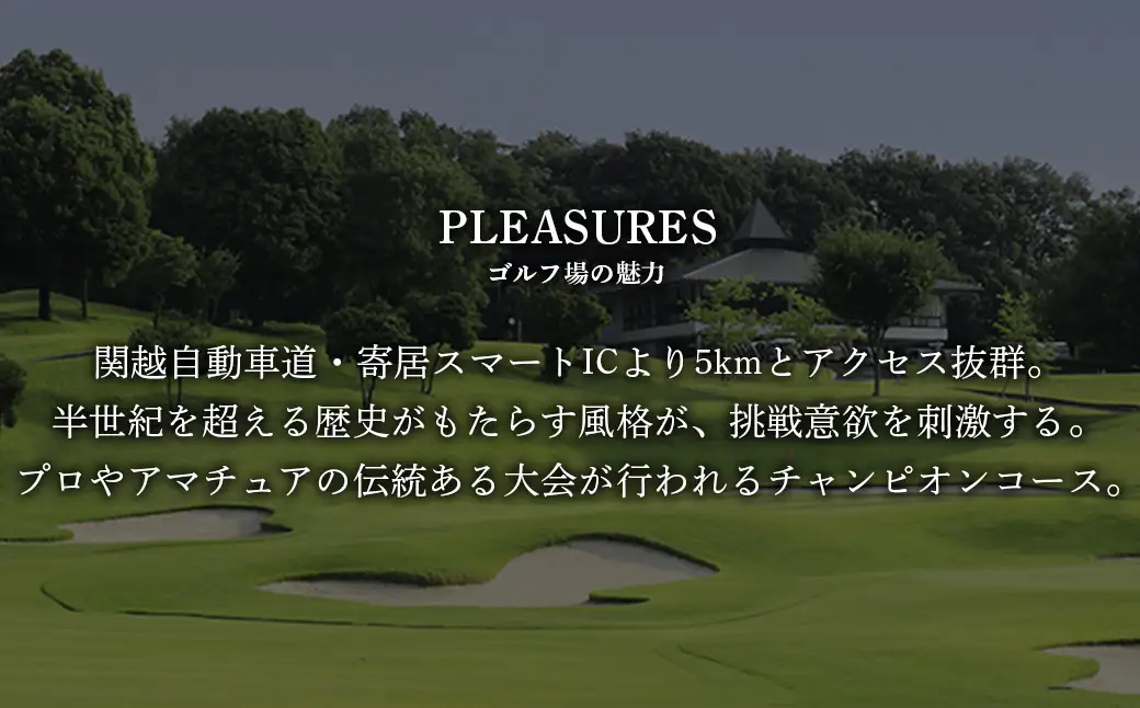 【PGM岡部チサンカントリークラブ】 深谷市 ゴルフ場 利用券 2万円分 ［5,000円券×4枚］ 埼玉県 深谷市 首都圏 近場 関東地方　【11218-1001】