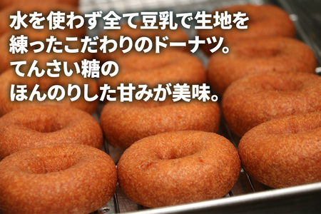 マメタロウ商店 濃厚豆乳とおからのドーナツ｜豆腐 とうふ あげ おから 豆乳 [3240]