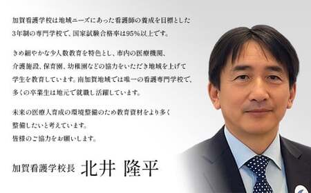 【返礼品なし】加賀看護学校支援事業 100,000円分 教育 人材育成 地域医療 社会貢献 石川県 F6P-3137