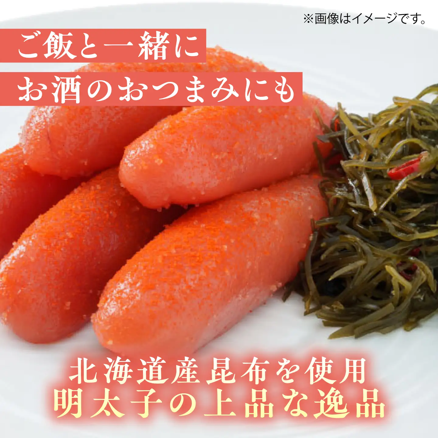 【お中元対象】糸島辛子明太子 昆布入り「夫婦岩」 270g 糸島市 / やますえ[AKA092]