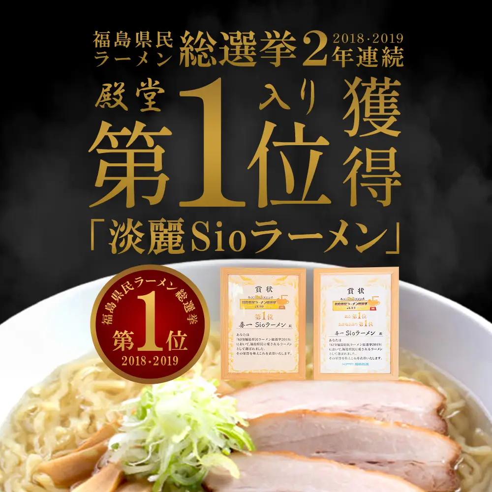 喜一の朝ラー 2箱(熟成醤油4食 Sio塩4食)　【07208-0791】
