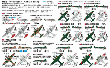 【S66】1/700 日本海軍機セット7