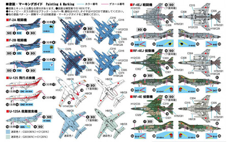 【S76】1/700 航空自衛隊機セット4