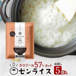 ゼンライス 60g × 5袋 伊豆河童 こんにゃく米 低糖質米 低糖質 こんにゃく米 ゼンライス 健康食品 ごはん 糖質カット カロリーカット 置き換え こんにゃく ダイエット 糖質制限 小分け 蒟蒻米 低糖質米 グルテンフリー マンナン 低脂質
