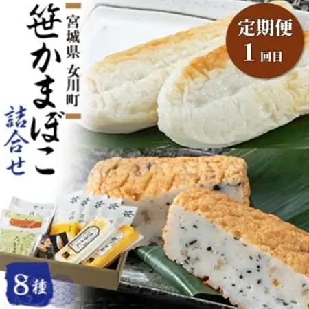 【3ヵ月毎定期便】大定番!女川の水産加工品セット全4回【配送不可地域：離島】【4081184】
