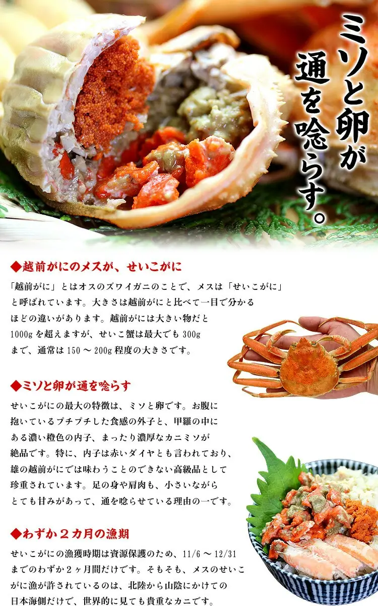 せいこがに 甲羅盛り 3個入り [024-a050]