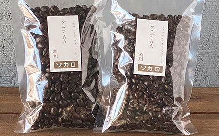 ケニア AA200g 【深煎】 ※豆 【お菓子と自家焙煎コーヒー ソカロ】 飲料類 ドリンク 飲み物 コーヒー豆 珈琲豆 深煎り 甘さ コク コーヒータイム  F21U-613