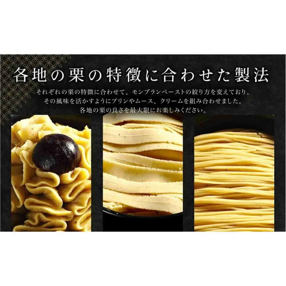 栗りん 三種のモンブラン 食べ比べセット「 栗三秋 」数量限定!!  各地の栗の特性に合わせてモンブランペーストの絞り方を変えました。 こだわり ギフト プレゼント スイーツ 送料無料 和栗 スイーツ プリン ムース モンブラン 栗きんとん