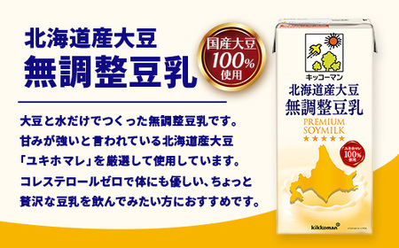 豆乳 北海道産大豆 無調整豆乳 1000ml×18本 【定期便3回】 キッコーマン