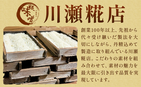 味噌 糀 みそ 糀味噌 750g×各1パック (つぶ・すりセット) 川瀬糀店《30日以内に出荷予定(土日祝除く)》茨城県 河内町 送料無料 発酵食品 発酵 食品 味噌 糀 麹 みそ 味噌汁 みそ汁 お味噌 お取り寄せ