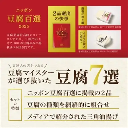 豆達人の豆腐7種の詰合せ【3セット・工場直送】おぼろ、木綿、絹、三角油揚げ、湯葉重ね、ざる、寄せ【配送不可地域：離島・沖縄県】【1678282】