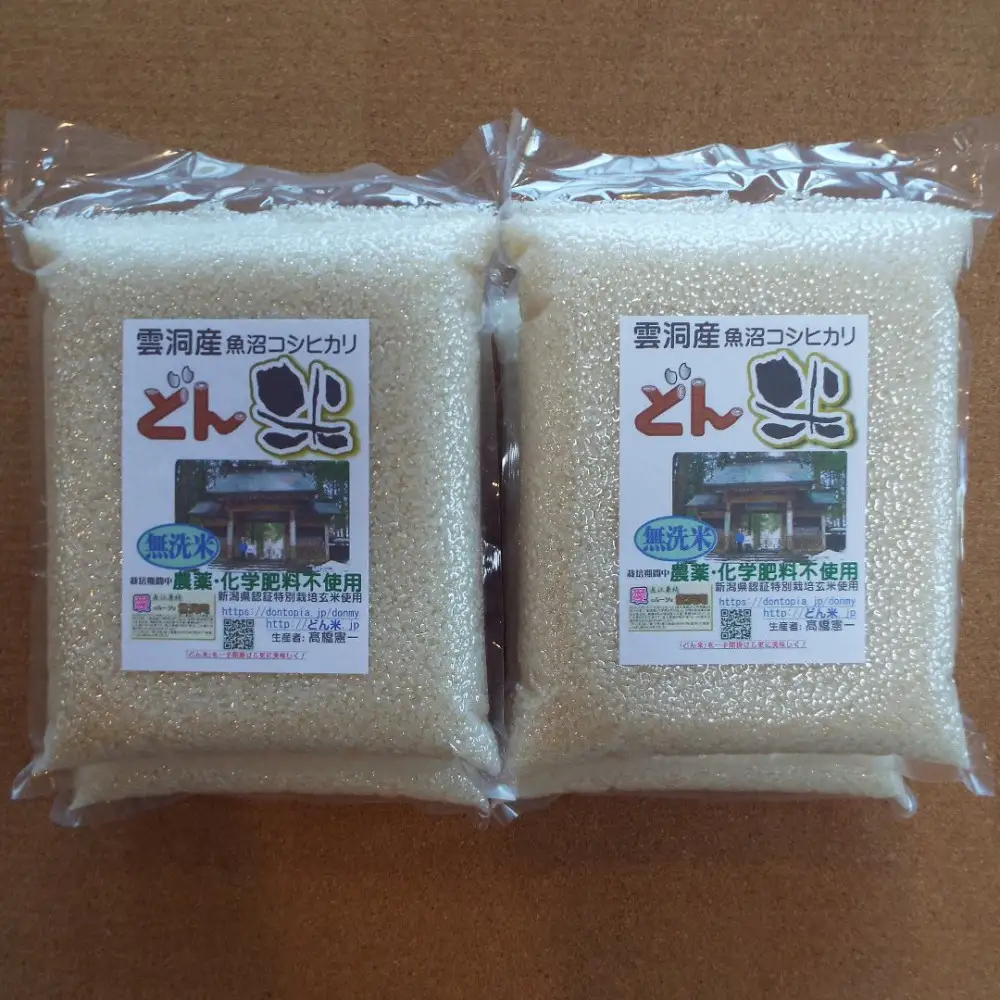 南魚沼産「どん米」無洗米真空パック8kg　ちょっと！うるさいよ！炊き方【銘柄米 ブランド米 無洗米 こしひかり コシヒカリ 魚沼産 新潟米 産地直送 お米 米 こめ コメ ご飯 御飯 ごはん】