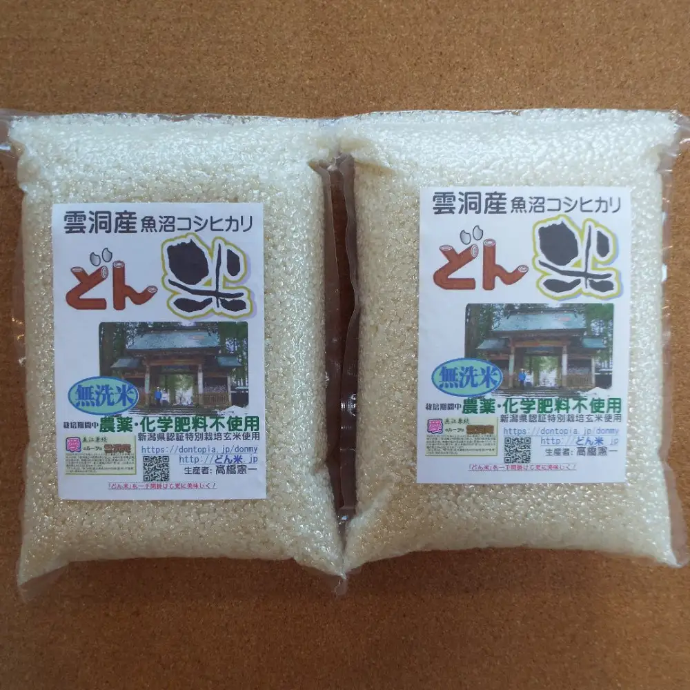 【頒布会】南魚沼産「どん米」無洗米真空パック4kg×１０ヶ月　ちょっと！うるさいよ！炊き方【定期便 銘柄米 ブランド米 無洗米 こしひかり コシヒカリ 魚沼産 新潟米 産地直送 お米 米 こめ コメ ご飯 御飯 ごはん】