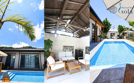 Private villa Isora 宿泊ギフト券 2泊 ( ヴィラ 一棟貸し ホテル リゾート プール サウナ イソラ 駐車場完備 離島 徳之島 奄美 世界自然遺産 海 旅行 )