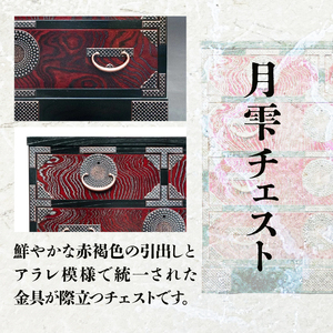 岩谷堂箪笥 月雫チェスト 赤褐色・黒 銅色アラレ Ｗ81 伝統工芸品 和家具 和タンス インテリア 日本製（岩手県奥州市産） [GT044]