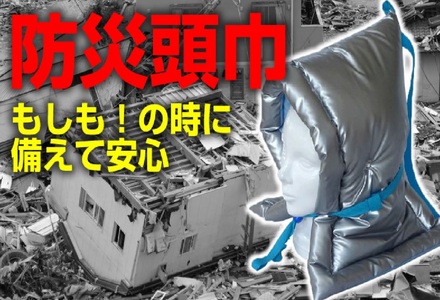 1202 日本防炎協会認定 防災頭巾 Mサイズ 小学生用 難燃素材使用