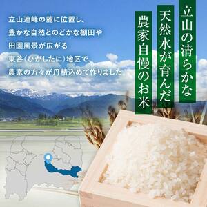 ＜定期便＞立山のちから米 コシヒカリ 各3kg ＜全6回＞ 計18kg 6ヶ月連続 3kg 定期便 定期配送 ちから米 こしひかり 銘柄米 ブランド米 国産 米 お米 日本米 ギフト F6T-910