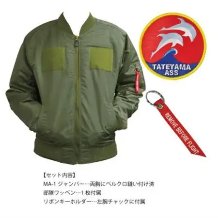 海上自衛隊館山航空基地隊スペシャルジャンパー2L(ワッペン・リボンキーホルダー付き)【1706107】