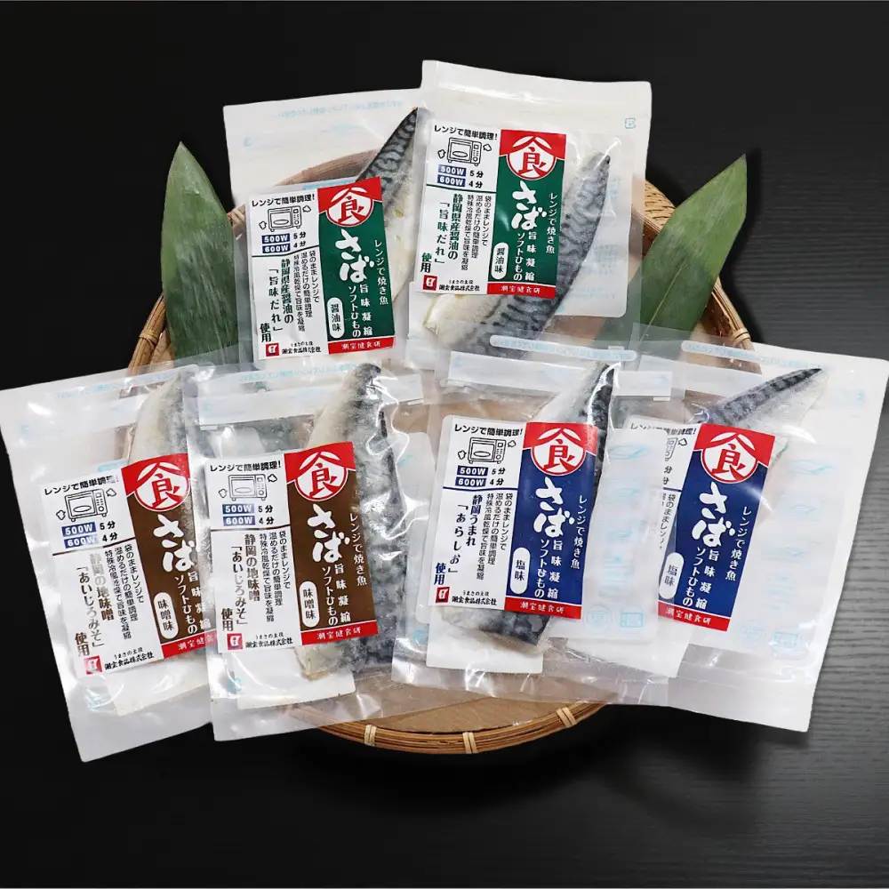 ＜潮宝食品＞さばソフト干物全3種類6切入りギフトセット 【配達不可：離島】