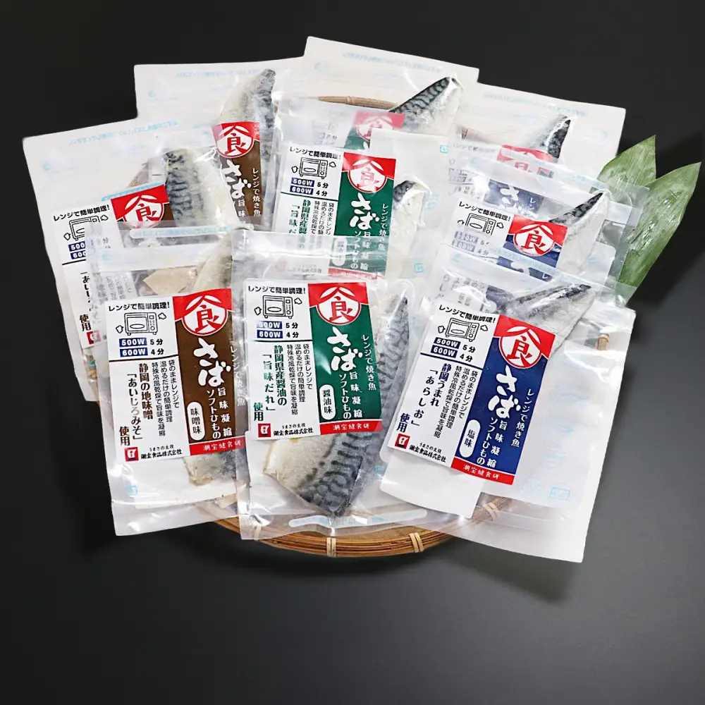 ＜潮宝食品＞さばソフト干物全3種類9切入りギフトセット 【配達不可：離島】
