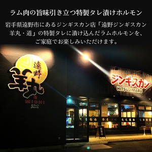 【 遠野ジンギスカン 羊丸・道 】 特製タレ 味付き ジンギスカン ラム ミックス ホルモン タン ハツ レバー 500g 2~3人前 東北 岩手県 遠野市 ラム肉 羊肉 手切り 焼肉 焼くだけ 冷凍 BBQ