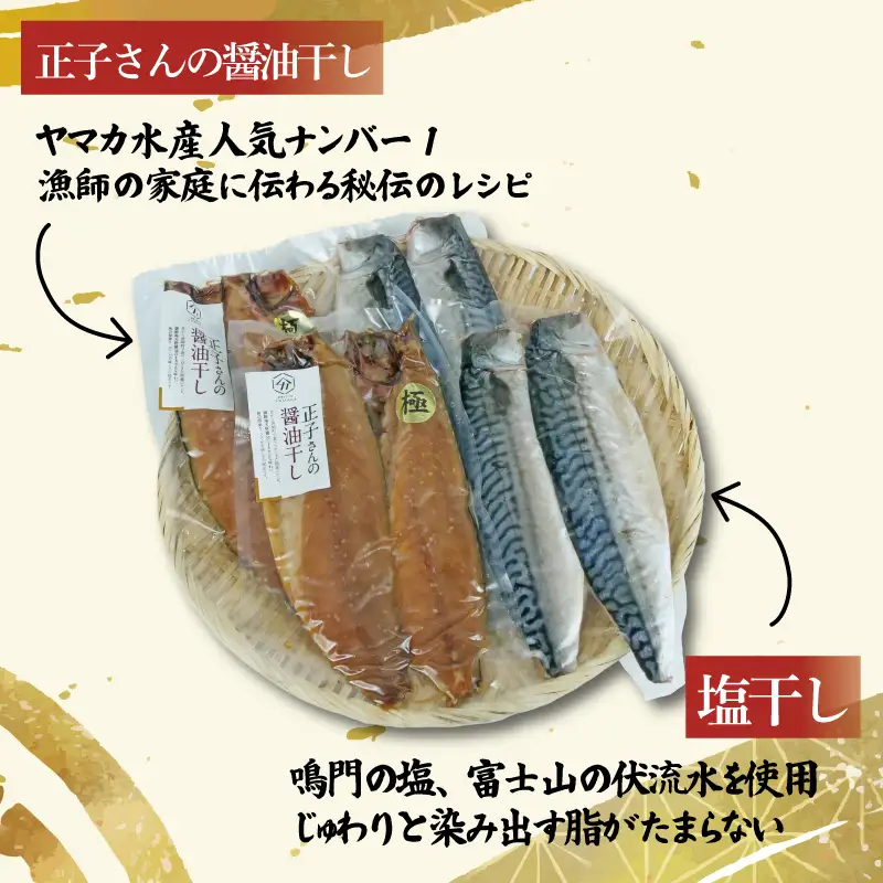 さば 食べ比べ 8切 醤油干し 塩干し サバ 鯖 さば