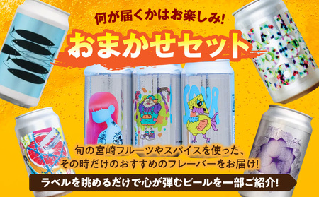 B.M.B Breweryのクラフトビールおまかせ12本セット ビーエムビーブルワリー B.M.BBrewery クラフトビール 少量生産 麦芽 ホップ ローカル フルーツ スパイス 飲み比べ お酒 350ml 詰め合わせ