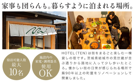 宿泊 チケット HOTEL(TEN) 宿泊チケット 5名様 一般社団法人 MUSUBITO 《30日以内に出荷予定(土日祝除く)》 茨城県 結城市 町屋 リノベーション 合宿 旅行 家族 宿 ホテル