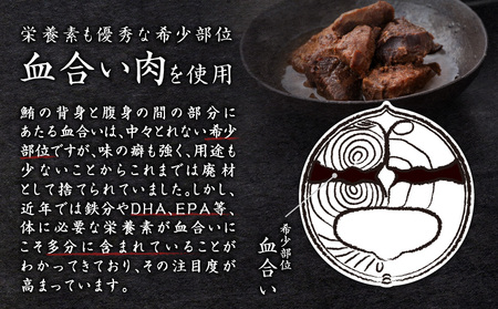 我が鮪 本鮪の角煮 ～ 木桶醤油 ～ M070-008-01 加工品