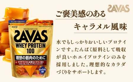 ザバス ホエイプロテイン100 キャラメル風味 980g 【2個】 プロテイン タンパク質 たんぱく質 ビタミン キャラメル 筋トレ 筋肉 トレーニング 岡山県 倉敷市