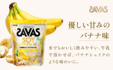 ソイプロテイン100 バナナ味 700g 【1個】 プロテイン タンパク質 たんぱく質 ビタミン バナナ味 筋トレ 筋肉 トレーニング 岡山県 倉敷市