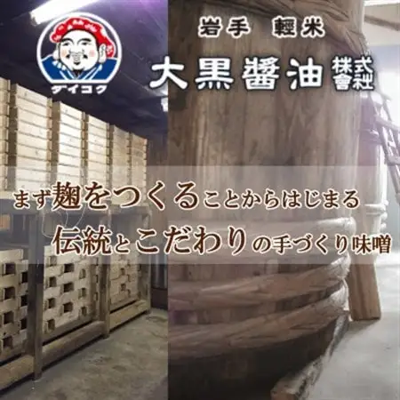 【「ひえ」からつくった麹が決め手。こだわり手づくり味噌】大黒醤油製　ひえ味噌(400g入)×2袋【配送不可地域：離島・沖縄県】【1702041】