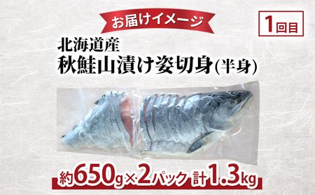 北海道 厚岸町 お魚 3ヵ月 定期便 [ 鮭 さけ サケ 焼き魚 サンマ 秋刀魚 さんま 漬魚 魚 魚介類 加工食品 ]