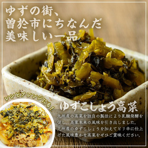 ＜定期便全3回＞ゆずこしょう高菜定期便 (10袋×3回) 漬物 高菜 つけもの【曽於市観光協会】T75