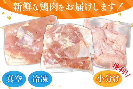 鶏肉 宮崎県産 若鶏 よりどり 3.6kg セット [TRINITY 宮崎県 日向市 452061334] 
